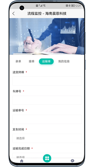 晨恩流程管理软件 v1.0 安卓版1