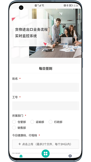 晨恩流程管理软件 v1.0 安卓版2