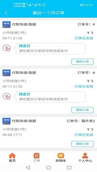 翼外卖 v1.0.8 安卓版0