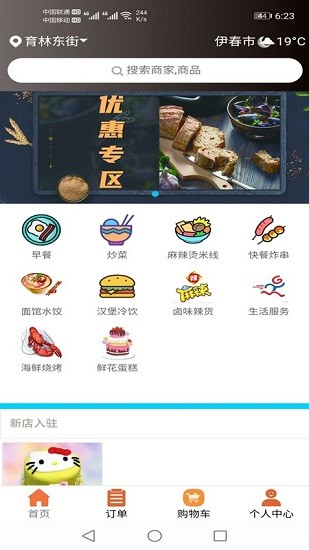 翼外卖 v1.0.8 安卓版2