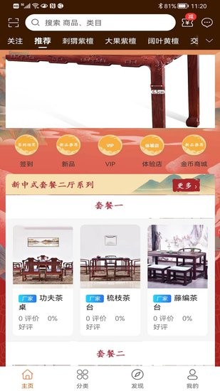 红木视界软件 v1.1.3 安卓版0