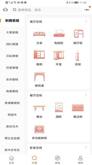 红木视界软件 v1.1.3 安卓版1