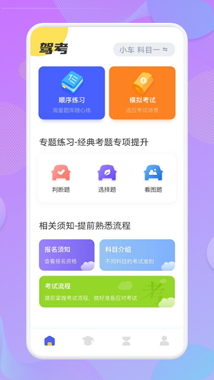 考车宝典最新版 v1.1 安卓版2