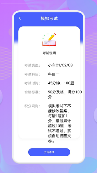 考车宝典最新版 v1.1 安卓版0