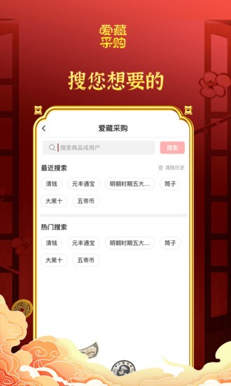 爱藏采购 v1.2.3 官方安卓版0