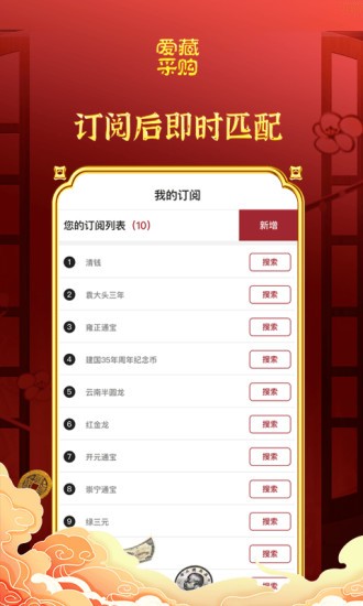 爱藏采购 v1.2.3 官方安卓版2