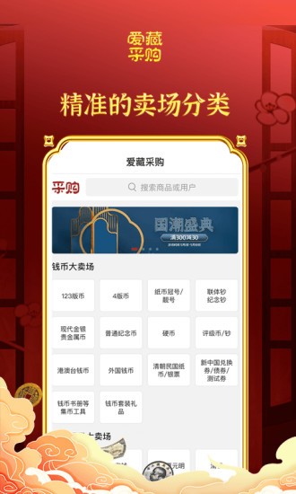 爱藏采购 v1.2.3 官方安卓版3