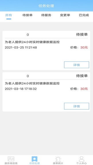 大城养老管家机构端 v1.0.6 安卓版1