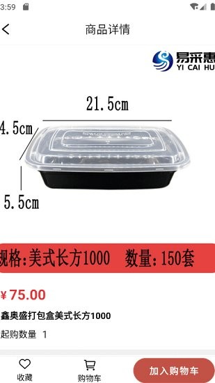 易采惠 v1.0.2 安卓版1