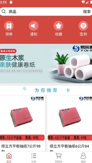 易采惠 v1.0.2 安卓版2