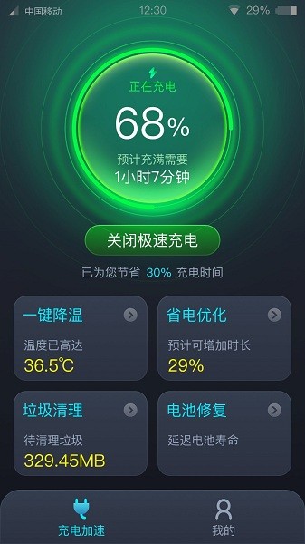 速享充电app v1.8.11 安卓版2