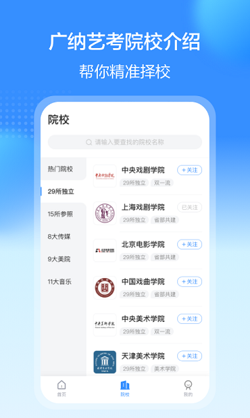 艺考易学软件 v1.0.1011 安卓版0