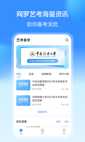 艺考易学软件 v1.0.1011 安卓版3