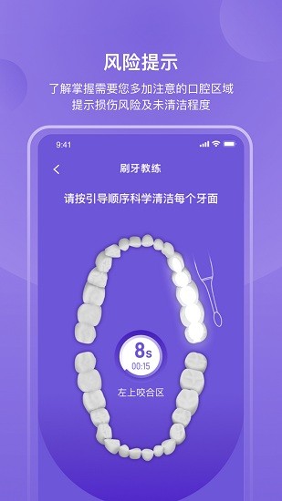 picooc口腔健康app v1.0.7 安卓版2