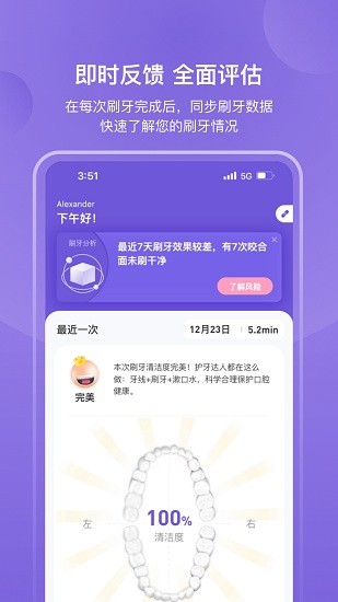picooc口腔健康app v1.0.7 安卓版3