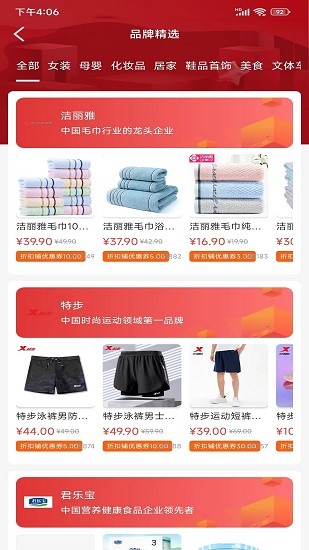 折扣铺购物app v 1.0.3714 最新版0