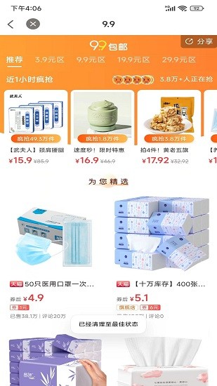 折扣铺购物app v 1.0.3714 最新版2