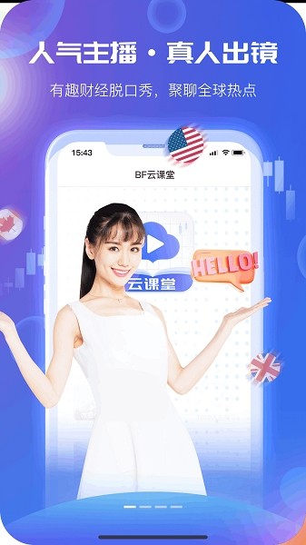 BF云课堂app v1.0.2 安卓最新版3