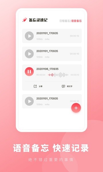 鲨鱼备忘录速记 v1.10301.7 安卓版1