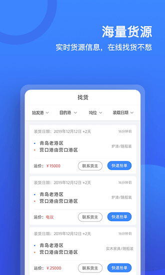 货运宝船东版 v1.0.2 安卓版1