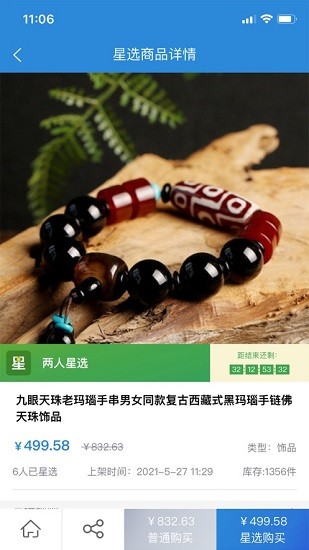 星选好物 v1.0.5 安卓版0