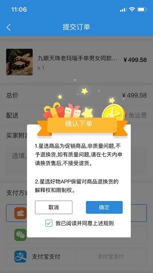 星选好物 v1.0.5 安卓版2