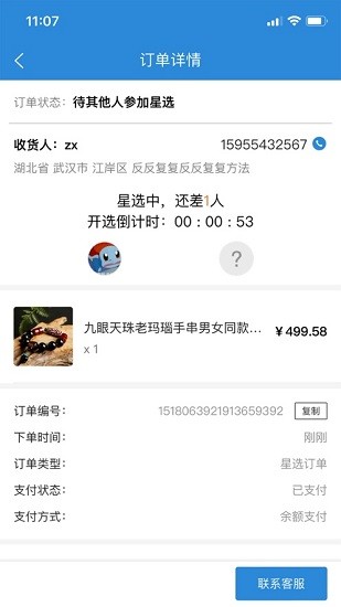 星选好物 v1.0.5 安卓版3