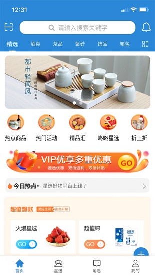 星选好物 v1.0.5 安卓版1