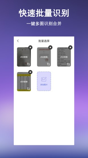 文字提取扫描王app v10.0.0 安卓版0