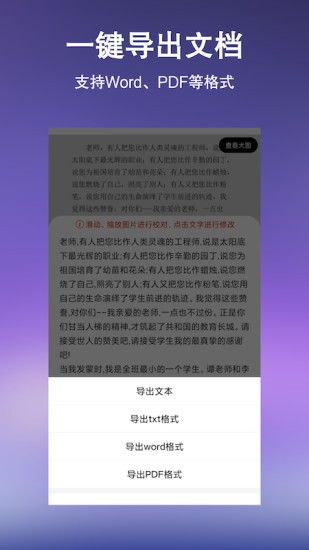 文字提取扫描王app v10.0.0 安卓版1