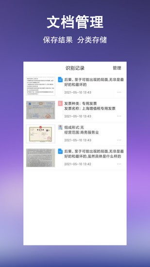 文字提取扫描王app v10.0.0 安卓版2