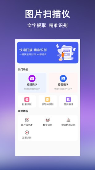 文字提取扫描王app v10.0.0 安卓版3