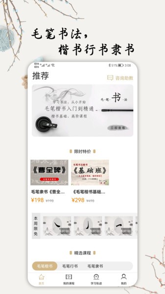 毛笔书法入门 v1.0.0 安卓版0