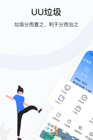 uu垃圾分类 v3.0.7 安卓版1