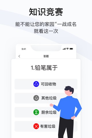uu垃圾分类 v3.0.7 安卓版0