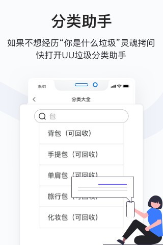 uu垃圾分类 v3.0.7 安卓版3