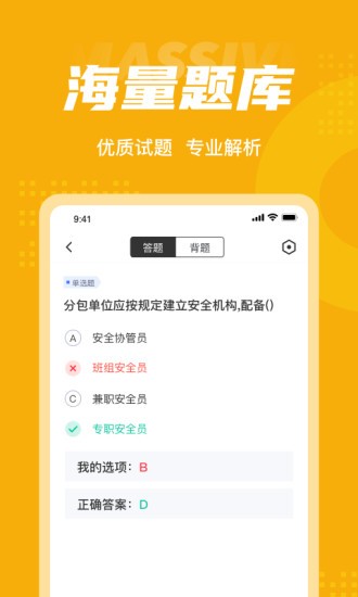 安全员考试聚题库app v1.7.2 安卓版0