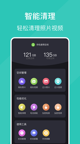手机清浊管家app 手机清浊管家官方版
