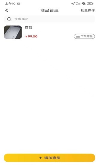 火树商户端 v1.0.4 安卓版0