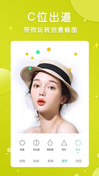 一键修图大神手机版 v1.1.1 安卓版3