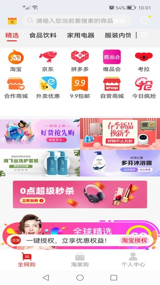 海棠有品 v1.2.9 安卓版3