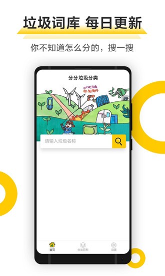 分分垃圾分类 v1.2.1 安卓版0