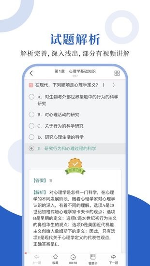 心理治疗圣题库app v1.0.3 安卓版2
