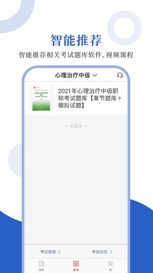 心理治疗圣题库app v1.0.3 安卓版3