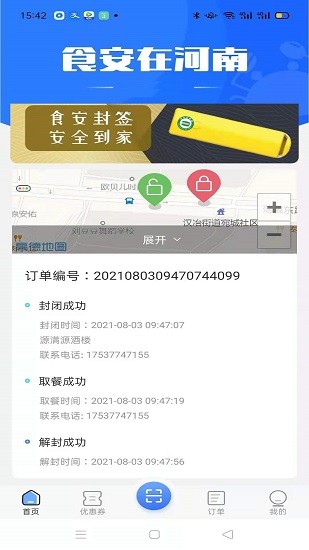 安食送官方版 v1.0.1 安卓版0