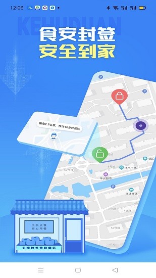 安食送官方版 v1.0.1 安卓版1