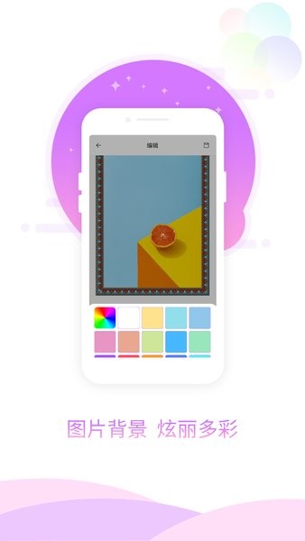 玖安图片加相框手机版 v1.0.1 安卓版1