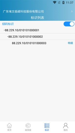埃文碳表app v1.0.0 安卓版2