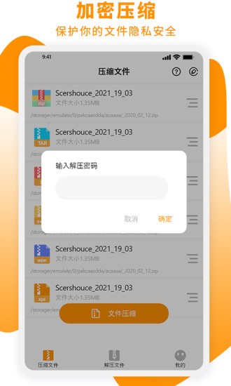 zip文件解压大师软件 v1.9 安卓版1
