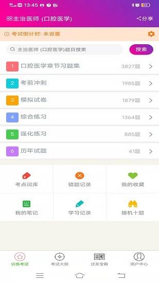 口腔医学主治医师总题库 v6.0.6 安卓版2